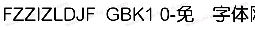 FZZIZLDJF  GBK1 0字体转换